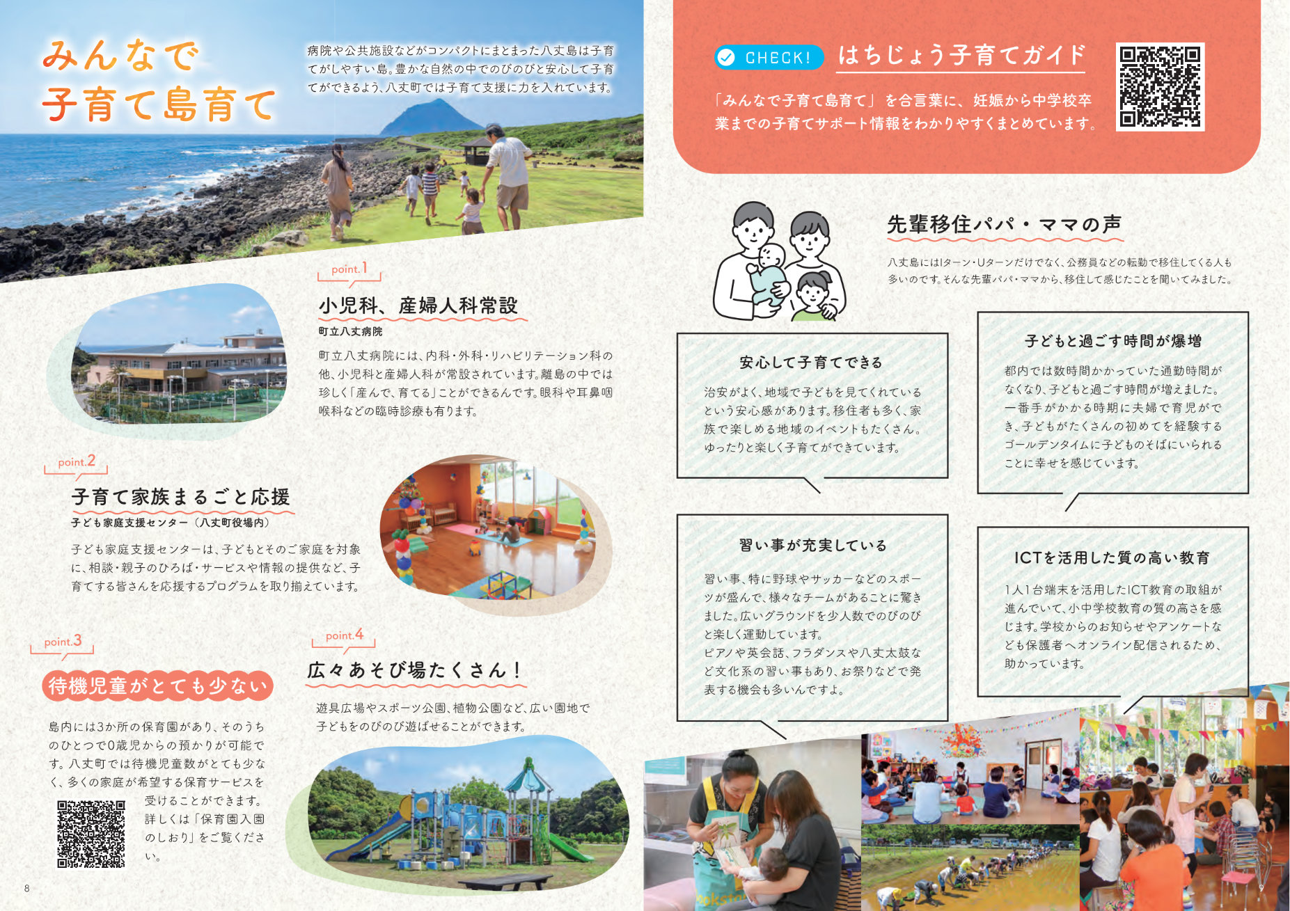 移住定住ガイドブック