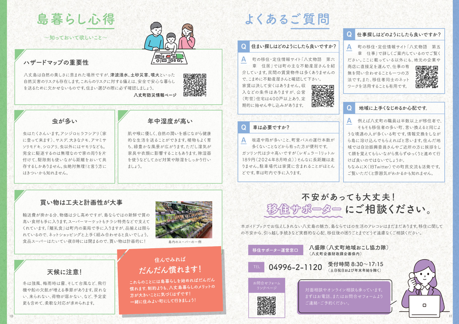 移住定住ガイドブック