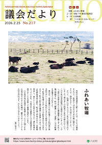 議会だより表紙