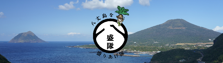 地域おこし協力隊