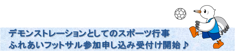 �ӂꂠ���t�b�g�T���Q���\����t�J�n��