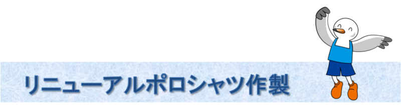 ���j���[�A���|���V���c�쐻��