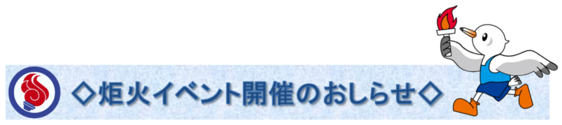 �x�΃C�x���g�J�Â̂��m�点