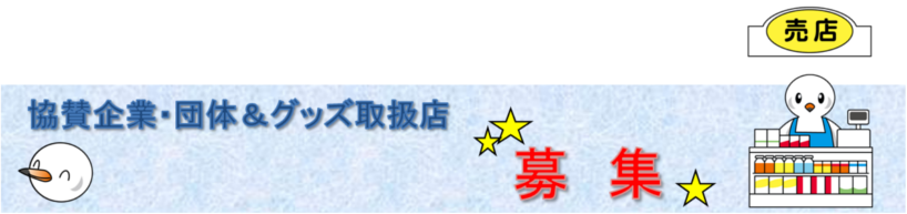 ���^��ƁE�c�́����̃O�b�Y�戵�X�@��W