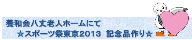 �{�a���V�l�z�[���ɂā��X�|�[�c�Փ����Q�O�P�R�L�O�i��聙