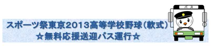 �X�|�[�c�Փ����Q�O�P�R�����w�Z�싅�i��j�������������}�o�X�^�s��