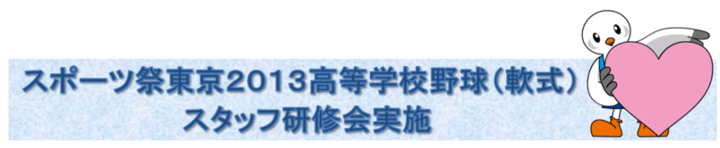 �X�|�[�c�Փ����Q�O�P�R�����w�Z�싅�i��j�X�^�b�t���C����{