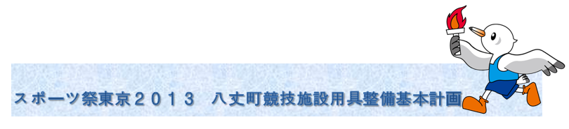 ���䒬���Z�{�ݗp�����{�v��