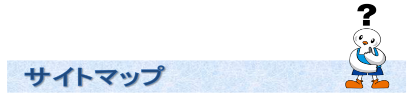 ����HP�T�C�g�}�b�v