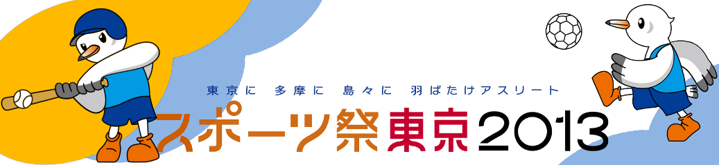 �X�|�[�c�Փ����Q�O�P�R�@���䓇